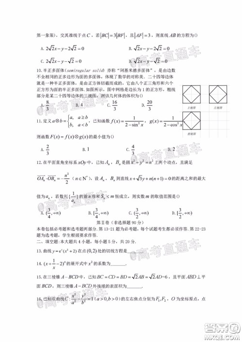 柳州高级中学2020届高三4月线上测试理科数学试题及答案 柳州高级中学2020届高三4月线上测试理科数学试题及答案