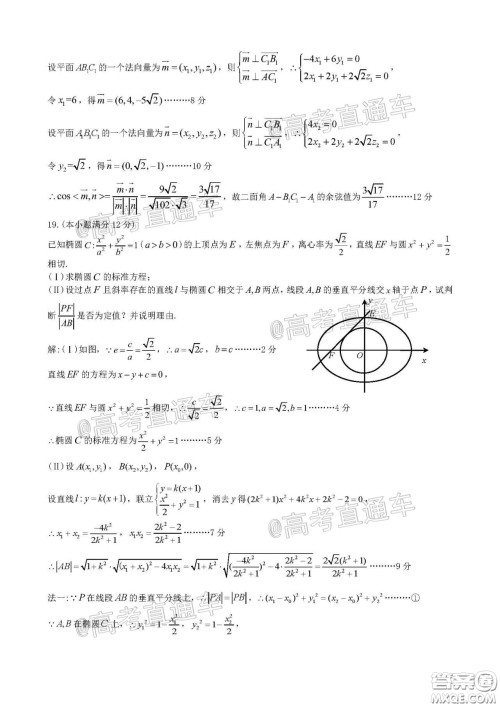 柳州高级中学2020届高三4月线上测试理科数学试题及答案 柳州高级中学2020届高三4月线上测试理科数学试题及答案