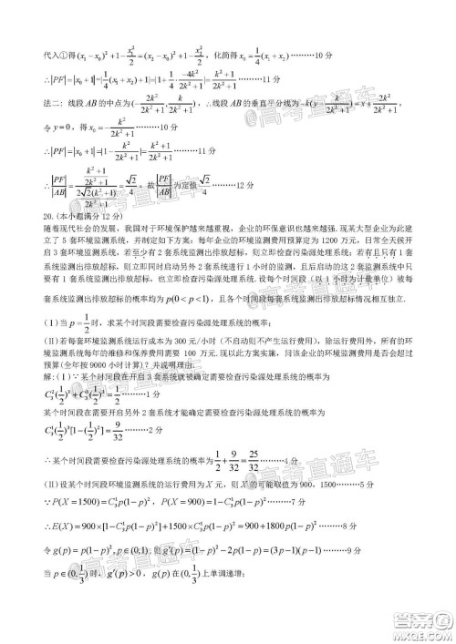 柳州高级中学2020届高三4月线上测试理科数学试题及答案