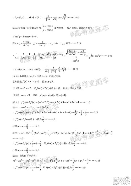柳州高级中学2020届高三4月线上测试理科数学试题及答案 柳州高级中学2020届高三4月线上测试理科数学试题及答案