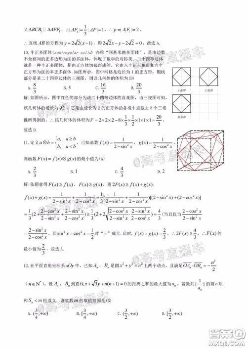柳州高级中学2020届高三4月线上测试理科数学试题及答案