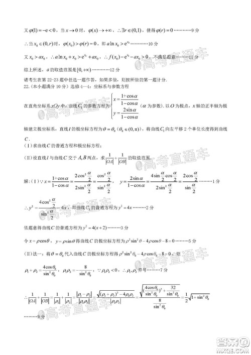 柳州高级中学2020届高三4月线上测试理科数学试题及答案