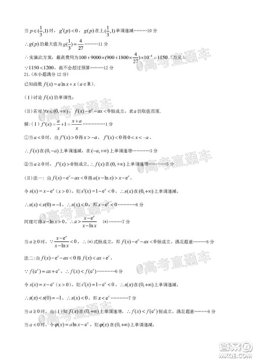 柳州高级中学2020届高三4月线上测试理科数学试题及答案