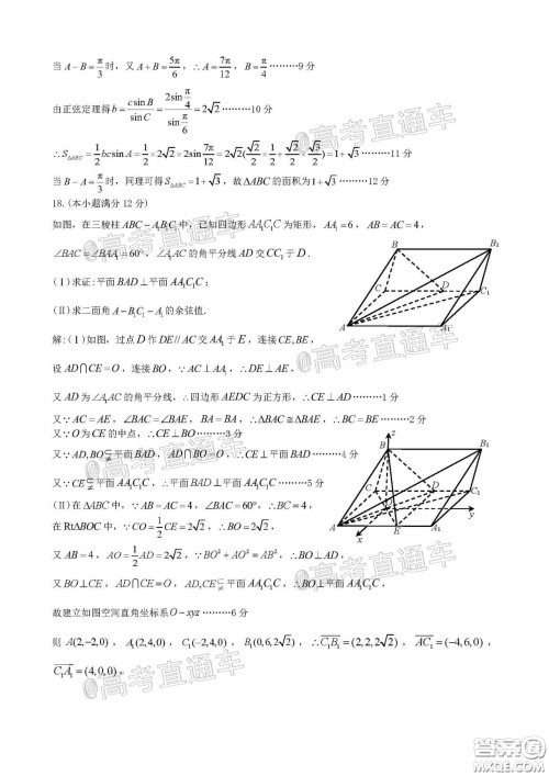 柳州高级中学2020届高三4月线上测试理科数学试题及答案 柳州高级中学2020届高三4月线上测试理科数学试题及答案