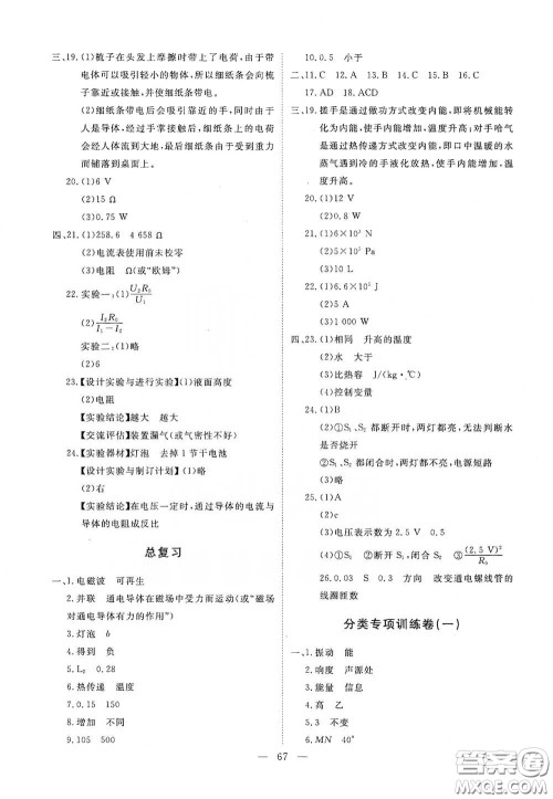 江西教育出版社2020能力形成同步测试卷九年级物理下册人教版答案