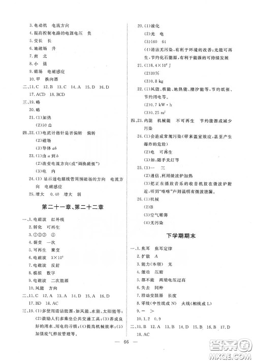 江西教育出版社2020能力形成同步测试卷九年级物理下册人教版答案