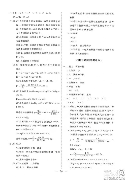 江西教育出版社2020能力形成同步测试卷九年级物理下册人教版答案