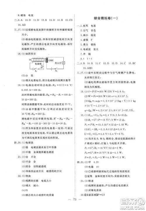 江西教育出版社2020能力形成同步测试卷九年级物理下册人教版答案