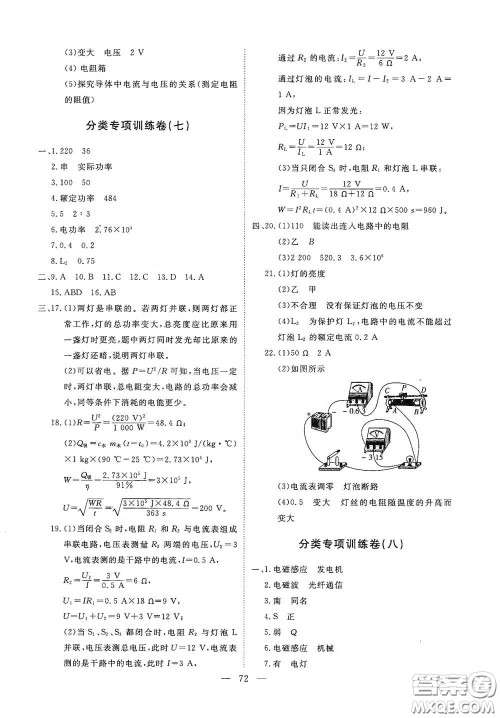 江西教育出版社2020能力形成同步测试卷九年级物理下册人教版答案