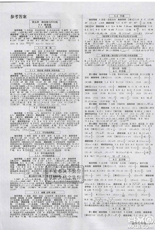 2020新版高分突破课时达标讲练测七年级数学下册人教版答案 2020新版高分突破课时达标讲练测七年级数学下册人教版答案