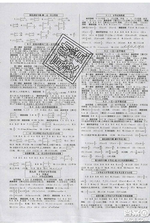 2020新版高分突破课时达标讲练测七年级数学下册人教版答案 2020新版高分突破课时达标讲练测七年级数学下册人教版答案