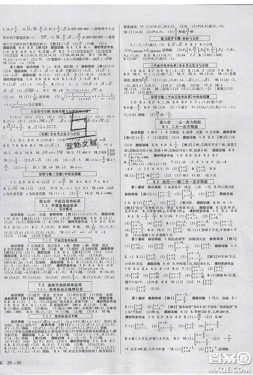 2020新版高分突破课时达标讲练测七年级数学下册人教版答案 2020新版高分突破课时达标讲练测七年级数学下册人教版答案