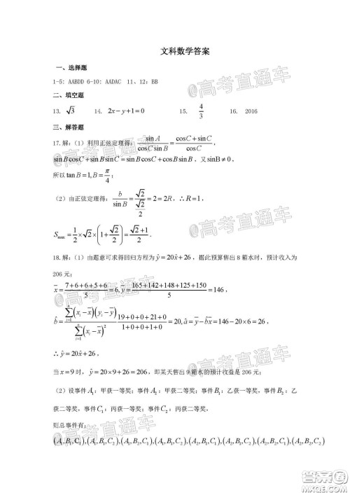 柳州高级中学2020届高三4月线上测试文科数学试题及答案 柳州高级中学2020届高三4月线上测试文科数学试题及答案