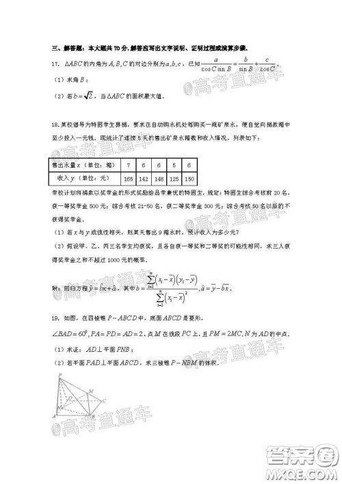 柳州高级中学2020届高三4月线上测试文科数学试题及答案 柳州高级中学2020届高三4月线上测试文科数学试题及答案