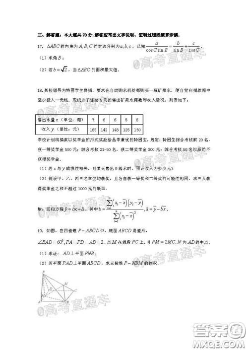 柳州高级中学2020届高三4月线上测试文科数学试题及答案