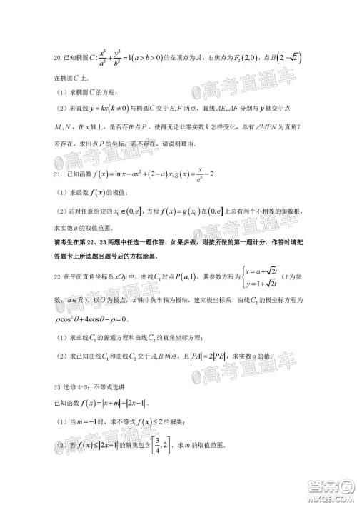 柳州高级中学2020届高三4月线上测试文科数学试题及答案