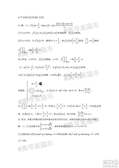 柳州高级中学2020届高三4月线上测试文科数学试题及答案 柳州高级中学2020届高三4月线上测试文科数学试题及答案