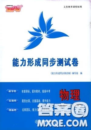 江西教育出版社2020能力形成同步测试卷九年级物理下册人教版答案