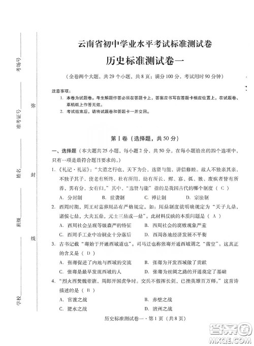 优佳学案2020云南省初中学业水平考试标准测试卷历史答案