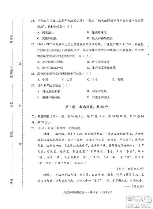 优佳学案2020云南省初中学业水平考试标准测试卷历史答案