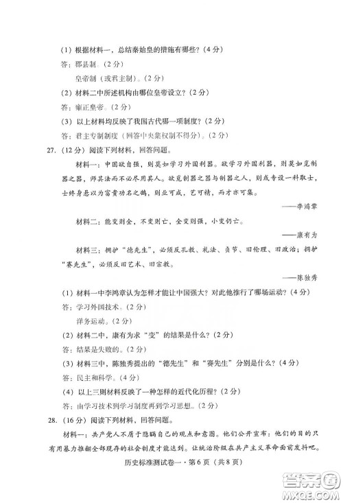 优佳学案2020云南省初中学业水平考试标准测试卷历史答案