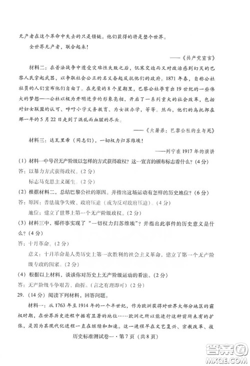 优佳学案2020云南省初中学业水平考试标准测试卷历史答案