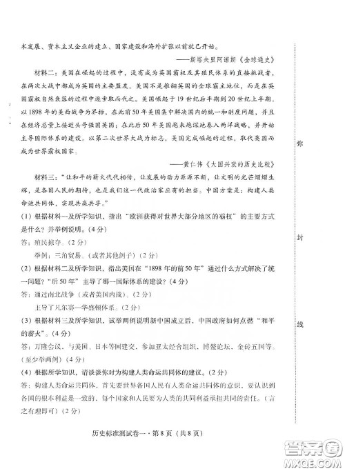 优佳学案2020云南省初中学业水平考试标准测试卷历史答案