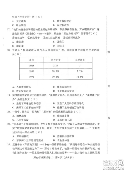 优佳学案2020云南省初中学业水平考试标准测试卷历史答案