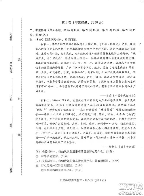 优佳学案2020云南省初中学业水平考试标准测试卷历史答案