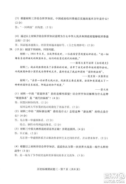 优佳学案2020云南省初中学业水平考试标准测试卷历史答案