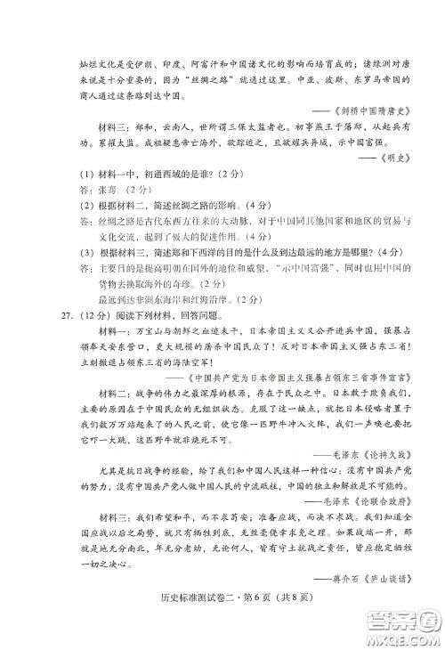 优佳学案2020云南省初中学业水平考试标准测试卷历史答案