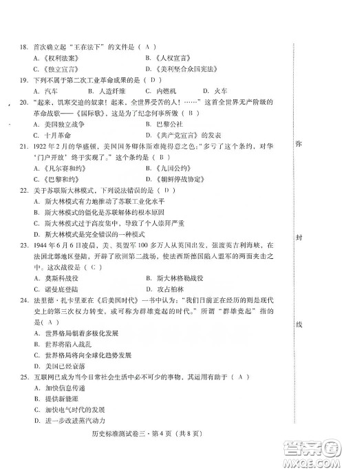 优佳学案2020云南省初中学业水平考试标准测试卷历史答案