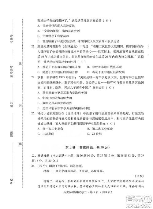 优佳学案2020云南省初中学业水平考试标准测试卷历史答案