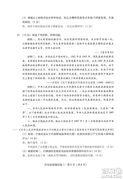 优佳学案2020云南省初中学业水平考试标准测试卷历史答案