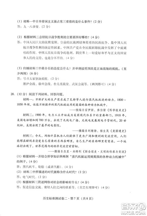 优佳学案2020云南省初中学业水平考试标准测试卷历史答案