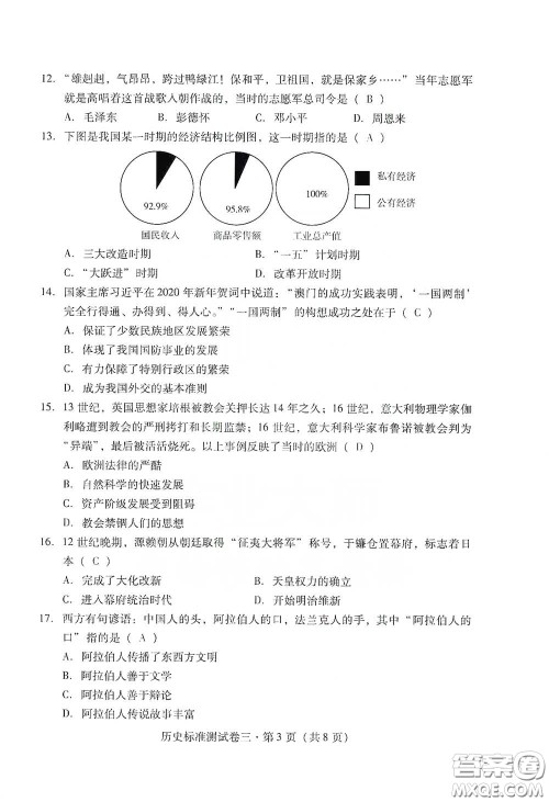 优佳学案2020云南省初中学业水平考试标准测试卷历史答案