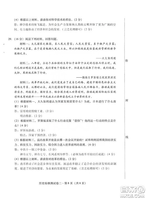 优佳学案2020云南省初中学业水平考试标准测试卷历史答案