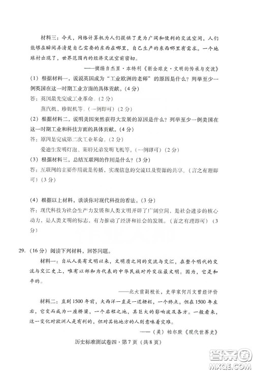 优佳学案2020云南省初中学业水平考试标准测试卷历史答案