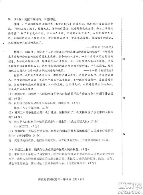 优佳学案2020云南省初中学业水平考试标准测试卷历史答案