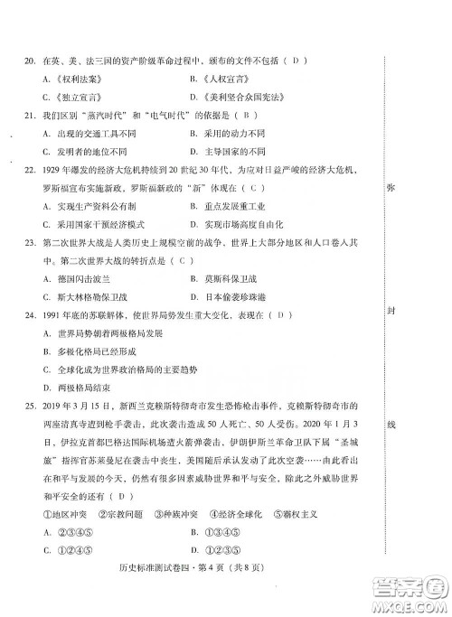 优佳学案2020云南省初中学业水平考试标准测试卷历史答案