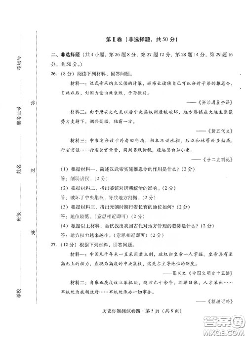 优佳学案2020云南省初中学业水平考试标准测试卷历史答案