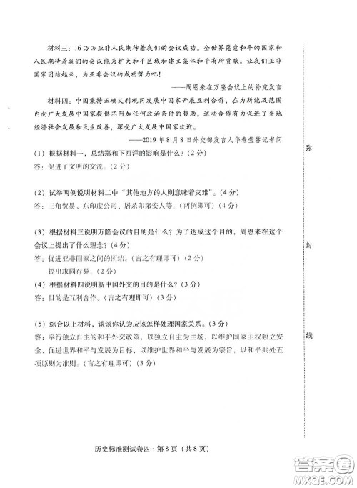 优佳学案2020云南省初中学业水平考试标准测试卷历史答案