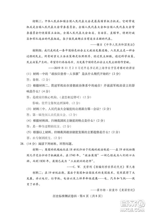 优佳学案2020云南省初中学业水平考试标准测试卷历史答案