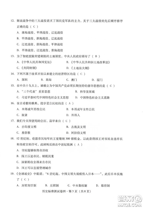 优佳学案2020云南省初中学业水平考试标准测试卷历史答案