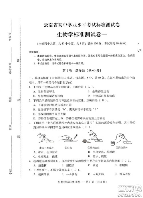 优佳学案2020云南省初中学业水平考试标准测试卷生物学答案 优佳学案2020云南省初中学业水平考试标准测试卷生物学答案