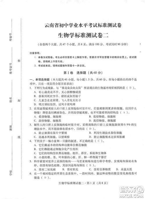 优佳学案2020云南省初中学业水平考试标准测试卷生物学答案 优佳学案2020云南省初中学业水平考试标准测试卷生物学答案