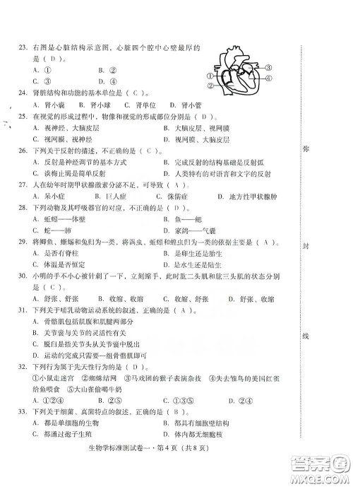 优佳学案2020云南省初中学业水平考试标准测试卷生物学答案 优佳学案2020云南省初中学业水平考试标准测试卷生物学答案