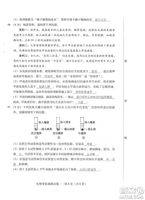优佳学案2020云南省初中学业水平考试标准测试卷生物学答案 优佳学案2020云南省初中学业水平考试标准测试卷生物学答案
