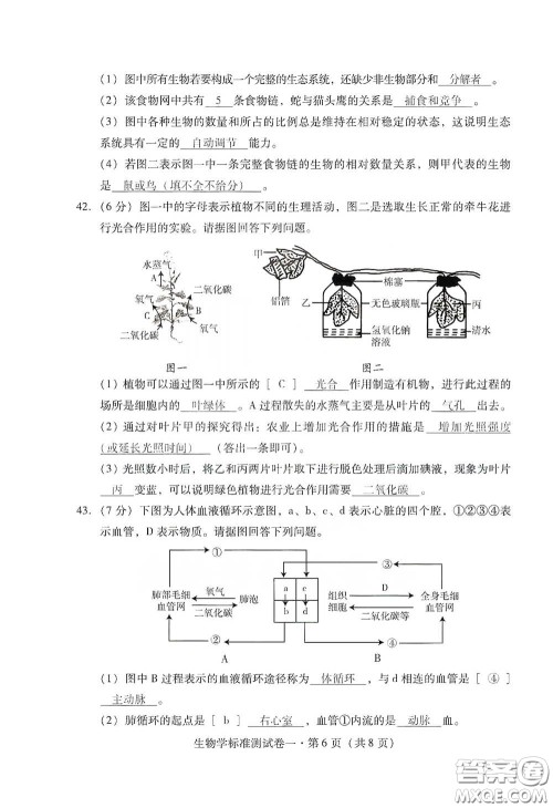 优佳学案2020云南省初中学业水平考试标准测试卷生物学答案 优佳学案2020云南省初中学业水平考试标准测试卷生物学答案