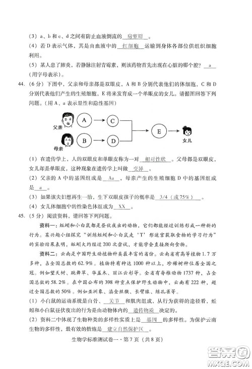 优佳学案2020云南省初中学业水平考试标准测试卷生物学答案 优佳学案2020云南省初中学业水平考试标准测试卷生物学答案
